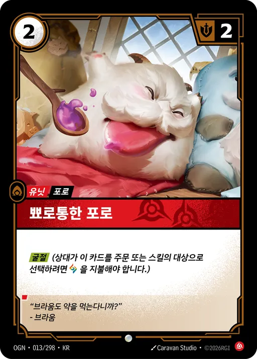 뾰로통한 포로