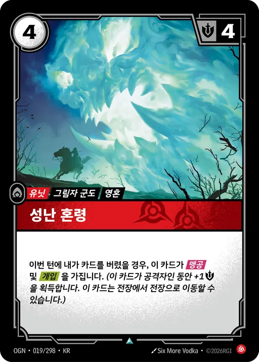 성난 혼령