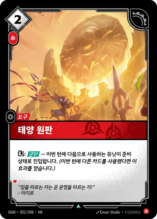 태양 원판