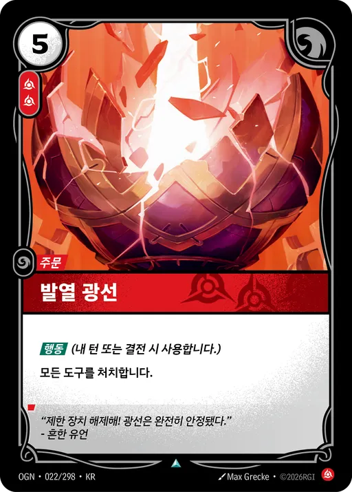 발열 광선