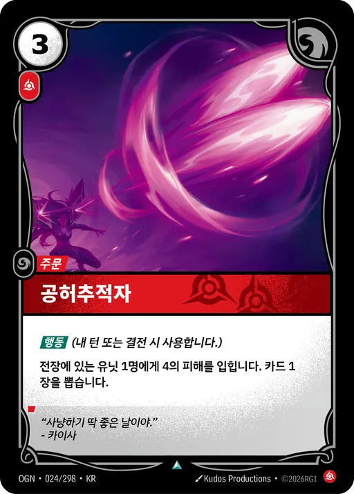 공허추적자