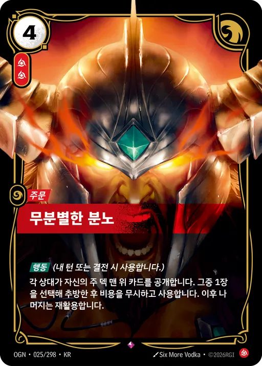 무분별한 분노