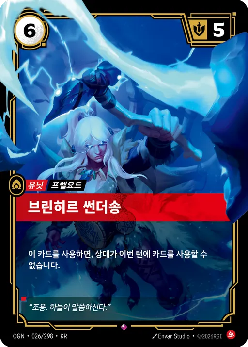 브린히르 썬더송