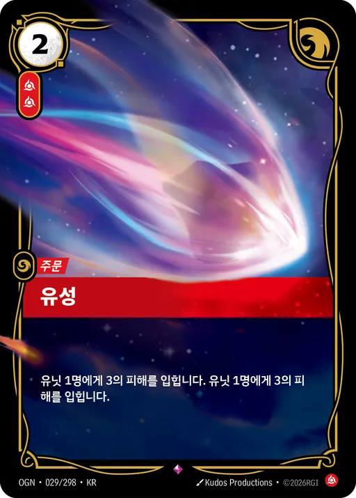 유성