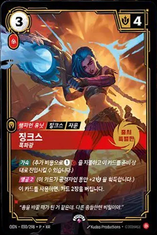 징크스 — 폭파광