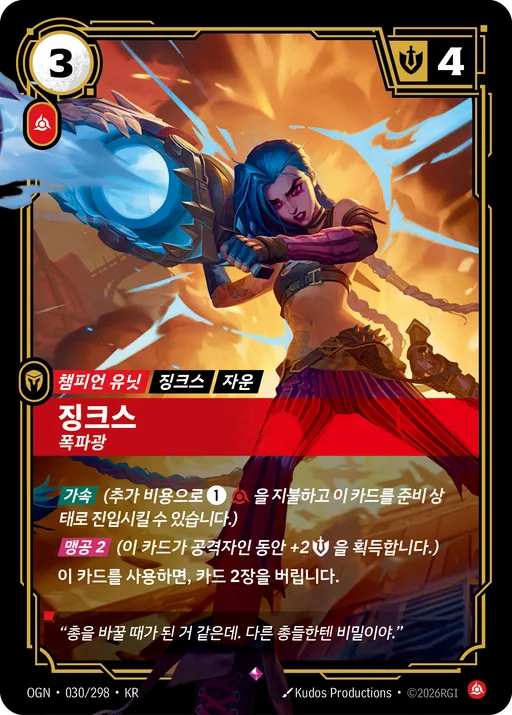 징크스 — 폭파광