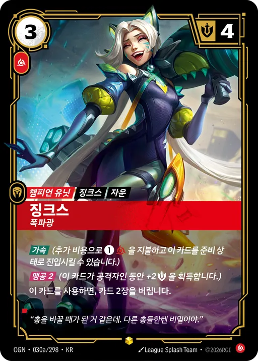징크스 — 폭파광