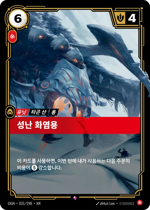 성난 화염용