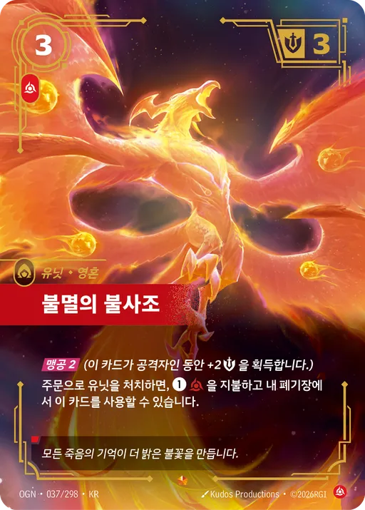 불멸의 불사조
