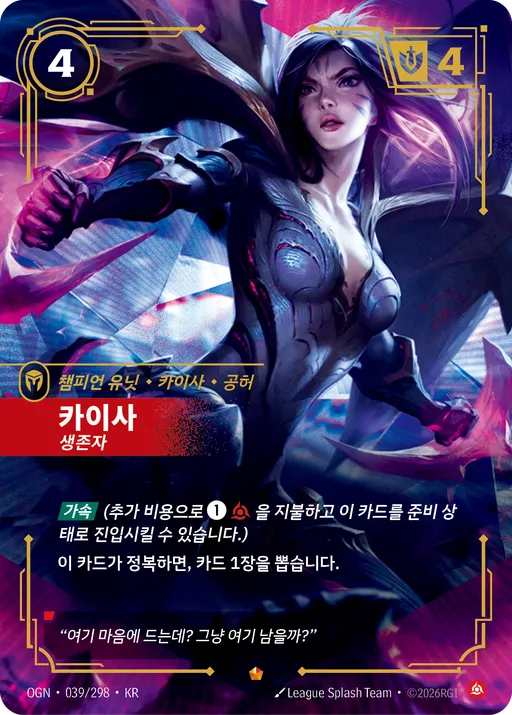 카이사 — 생존자