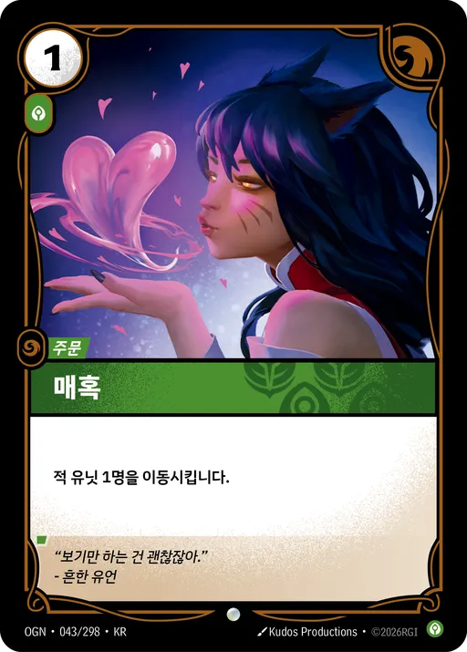 매혹