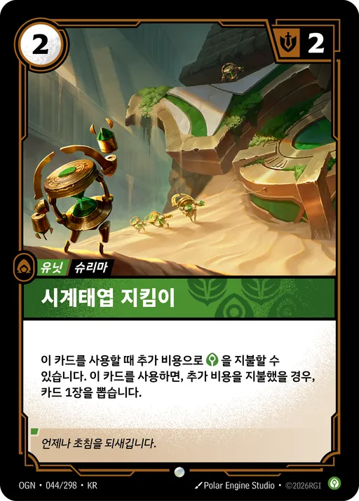시계태엽 지킴이
