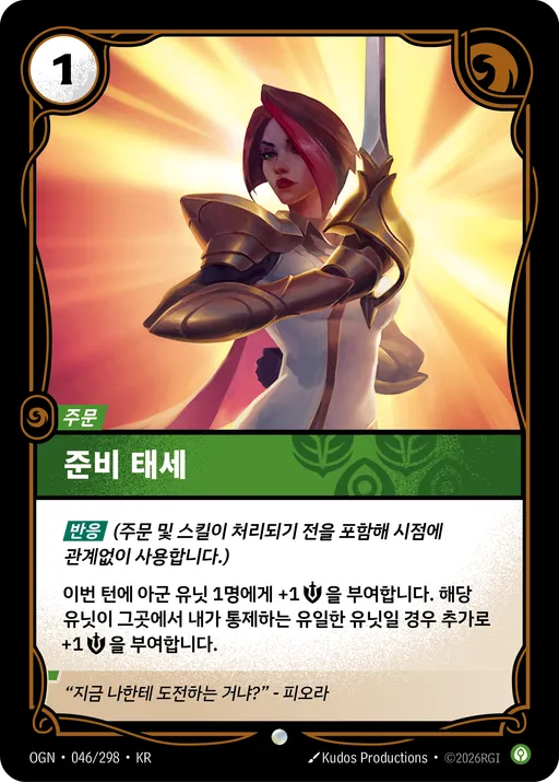준비 태세
