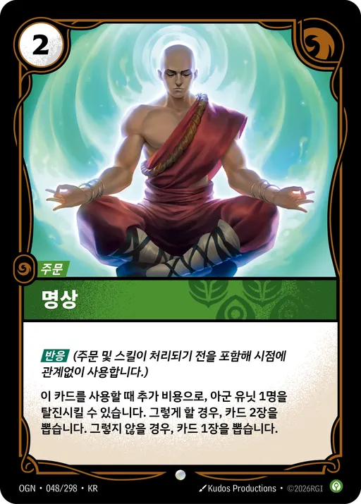명상