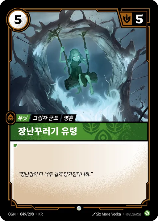 장난꾸러기 유령