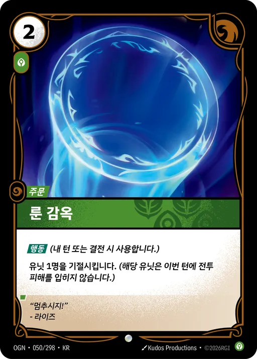 룬 감옥