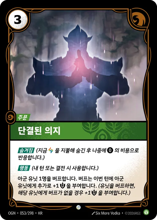 단결된 의지