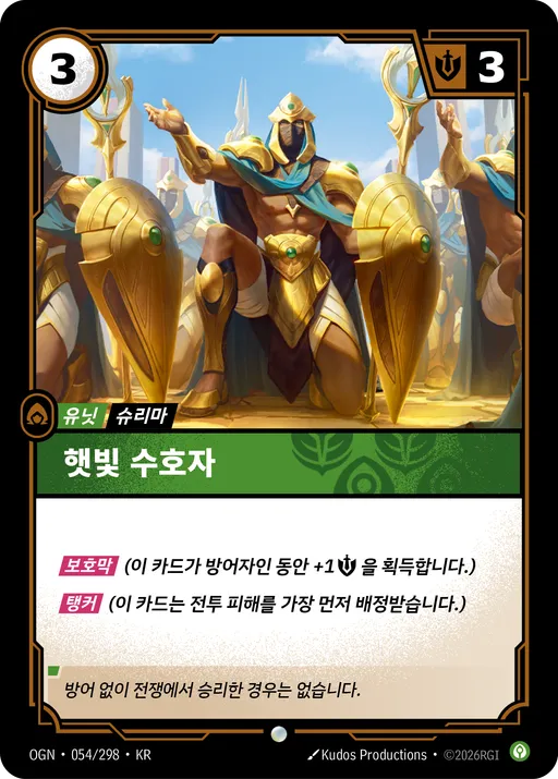 햇빛 수호자