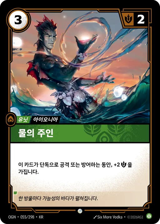 물의 주인