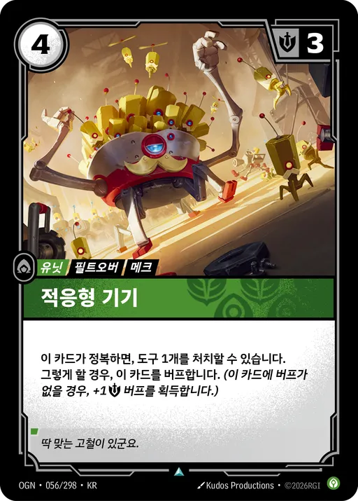 적응형 기기