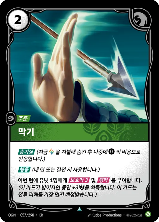 막기