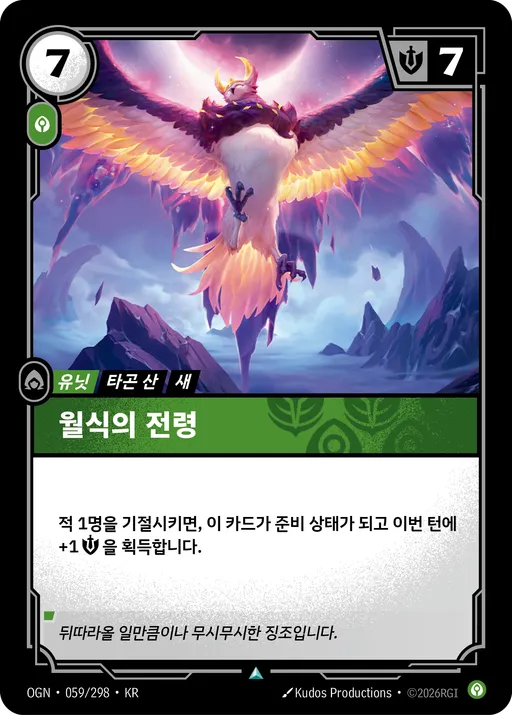 월식의 전령