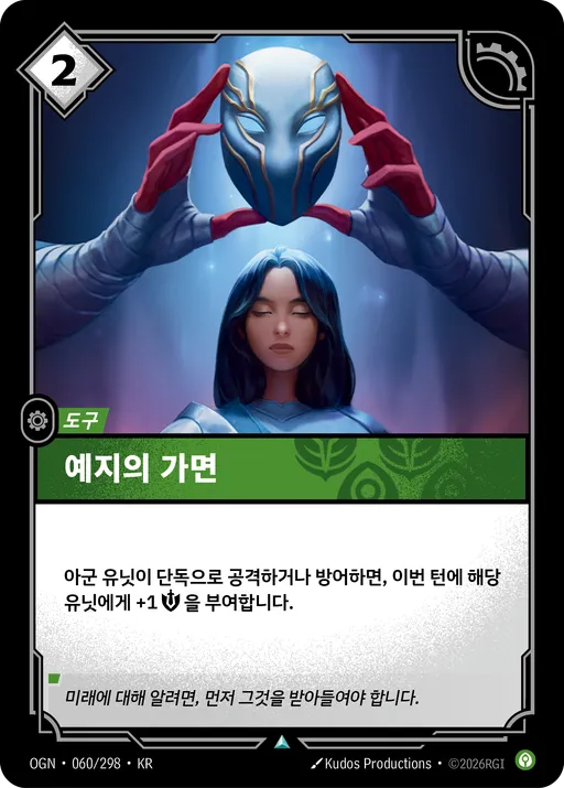 예지의 가면