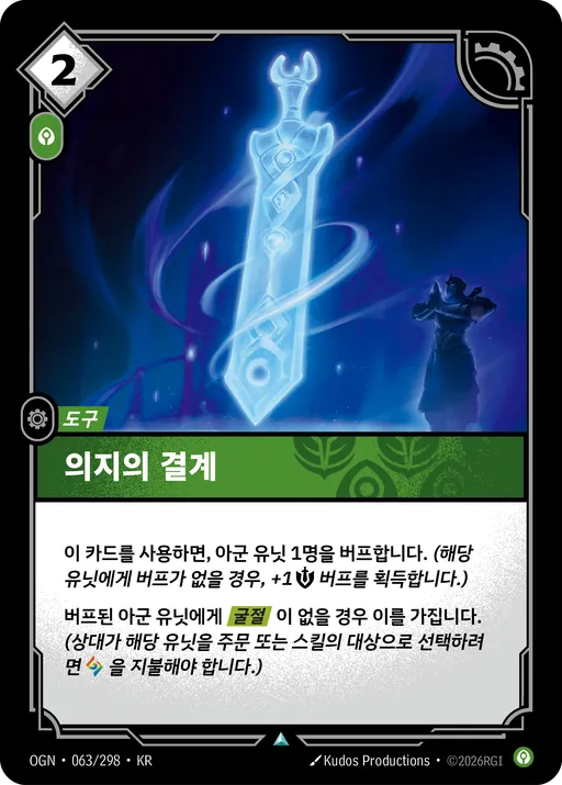 의지의 결계