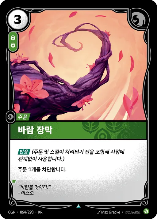 바람 장막