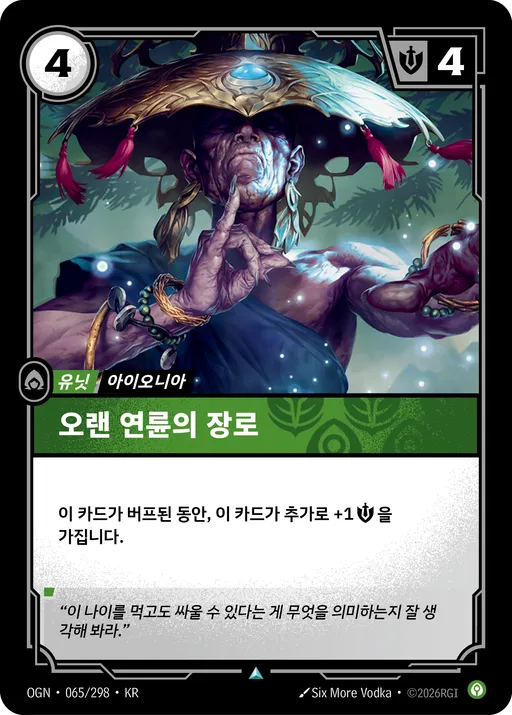 오랜 연륜의 장로