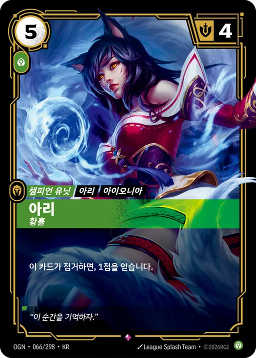 아리 — 황홀