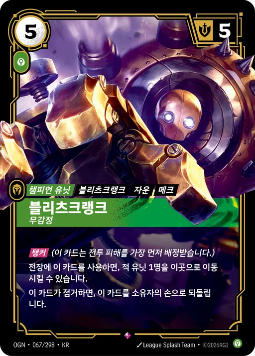 블리츠크랭크 — 무감정