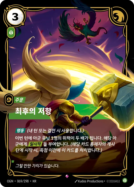 최후의 저항