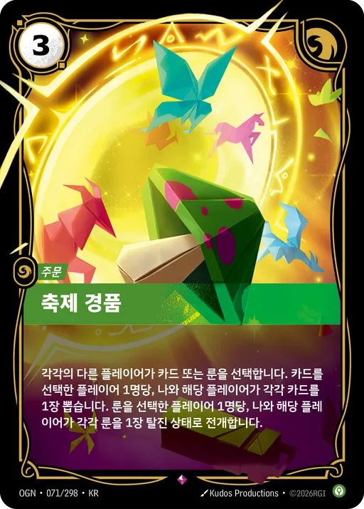 축제 경품
