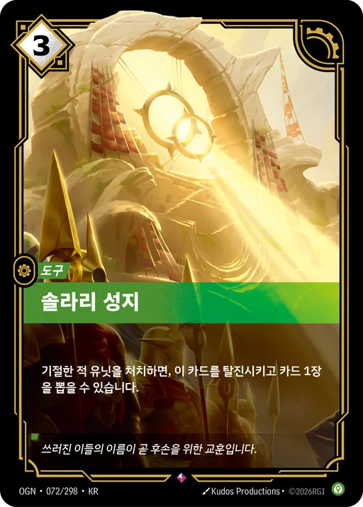 솔라리 성지