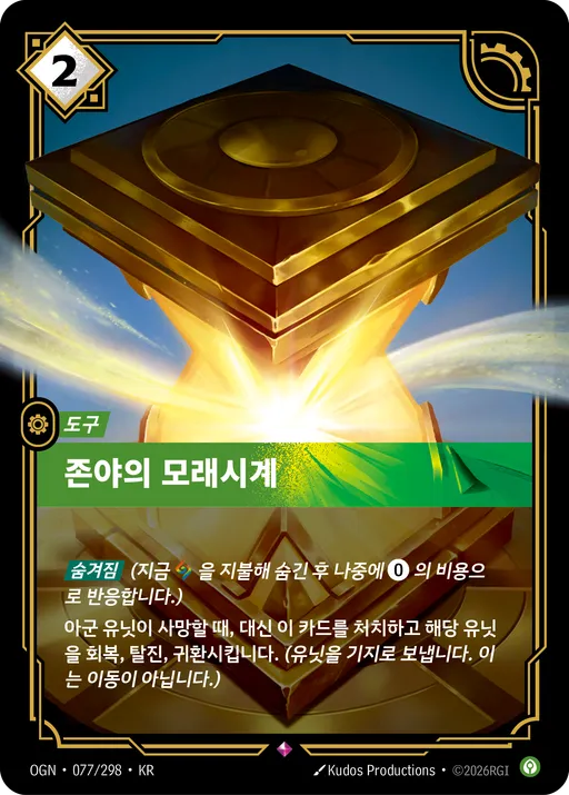 존야의 모래시계