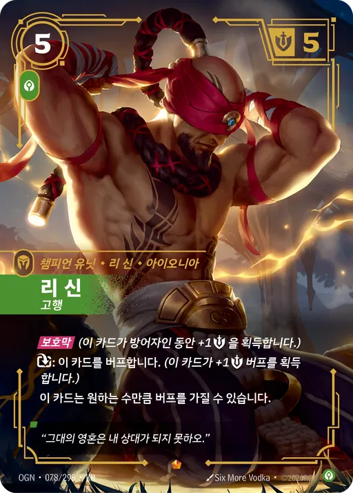 리 신 — 고행