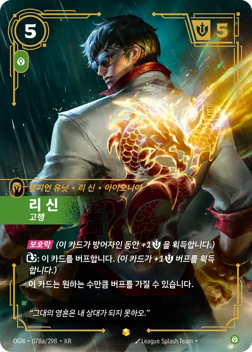 리 신 — 고행