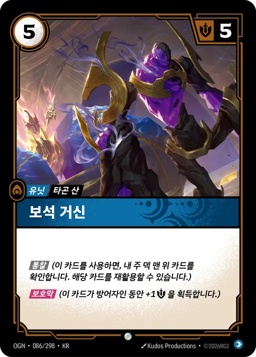 보석 거신