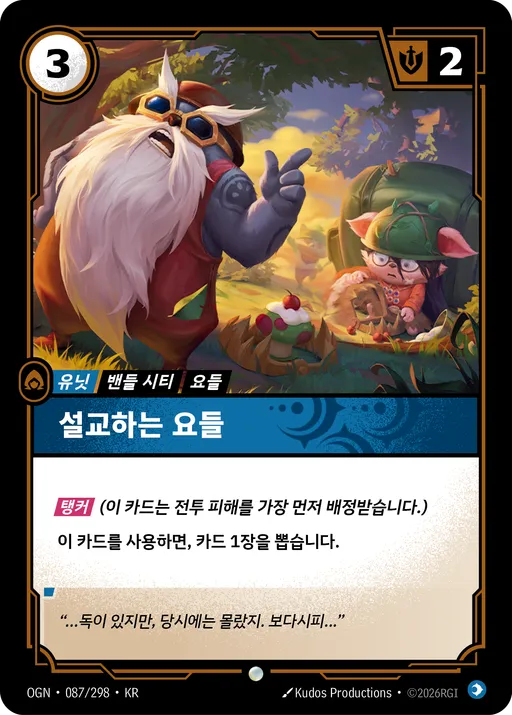 설교하는 요들