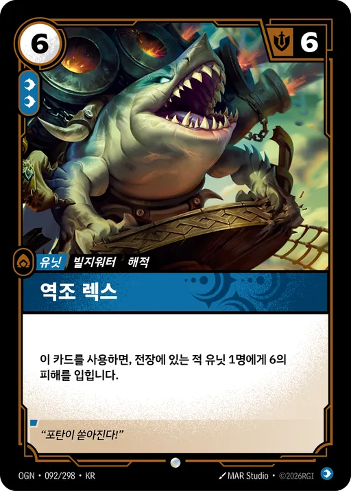 역조 렉스