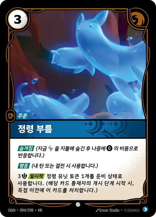 정령 부름