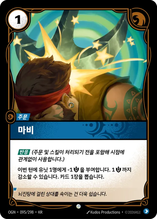 마비