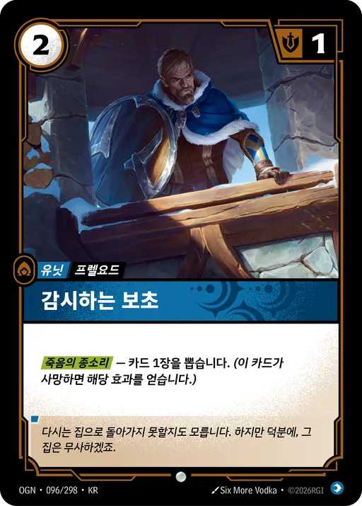 감시하는 보초
