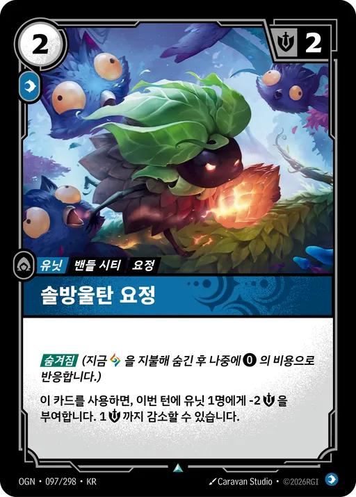 솔방울탄 요정