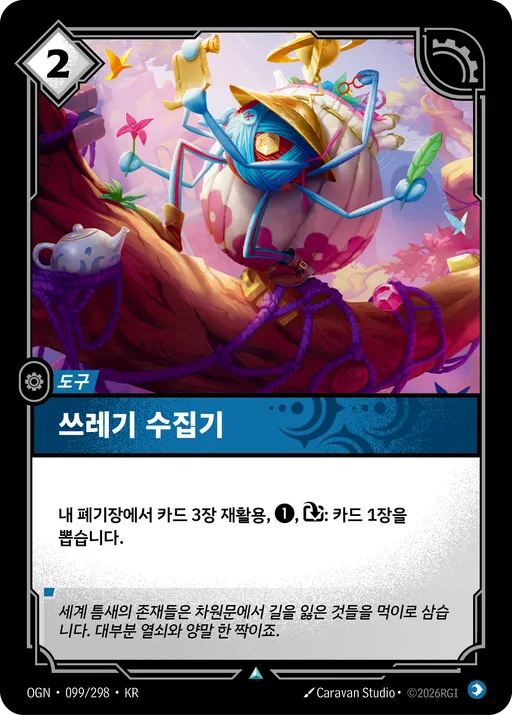 쓰레기 수집기