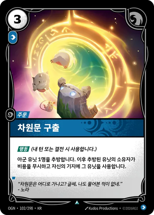 차원문 구출