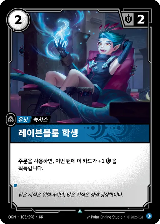 레이븐블룸 학생