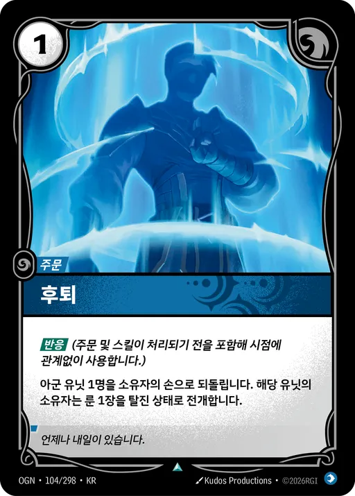 후퇴