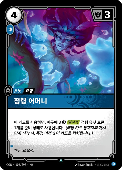 정령 어머니